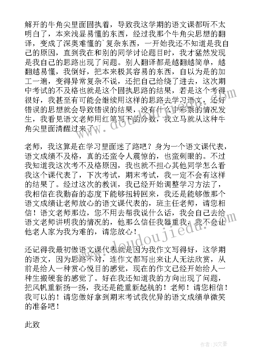 最新语文不及格的检讨书(模板5篇)