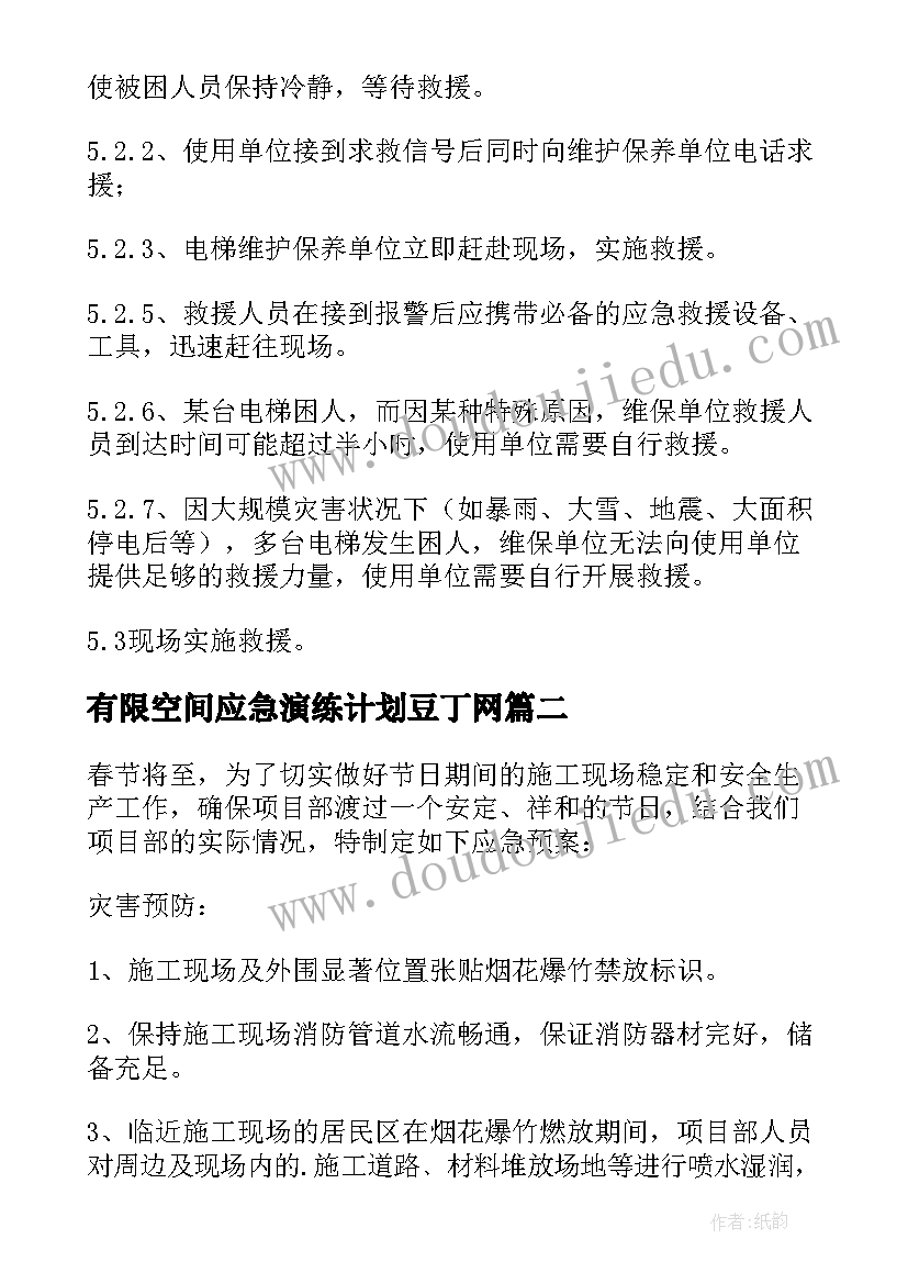 最新有限空间应急演练计划豆丁网 有限空间事故专项应急演练方案(汇总5篇)