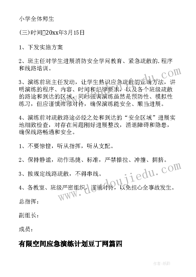 最新有限空间应急演练计划豆丁网 有限空间事故专项应急演练方案(汇总5篇)