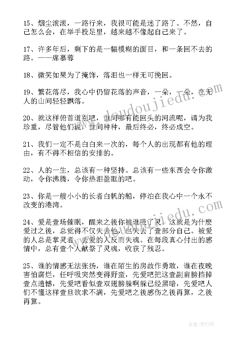 慕容复经典语言 席慕容经典散文语录(实用6篇)