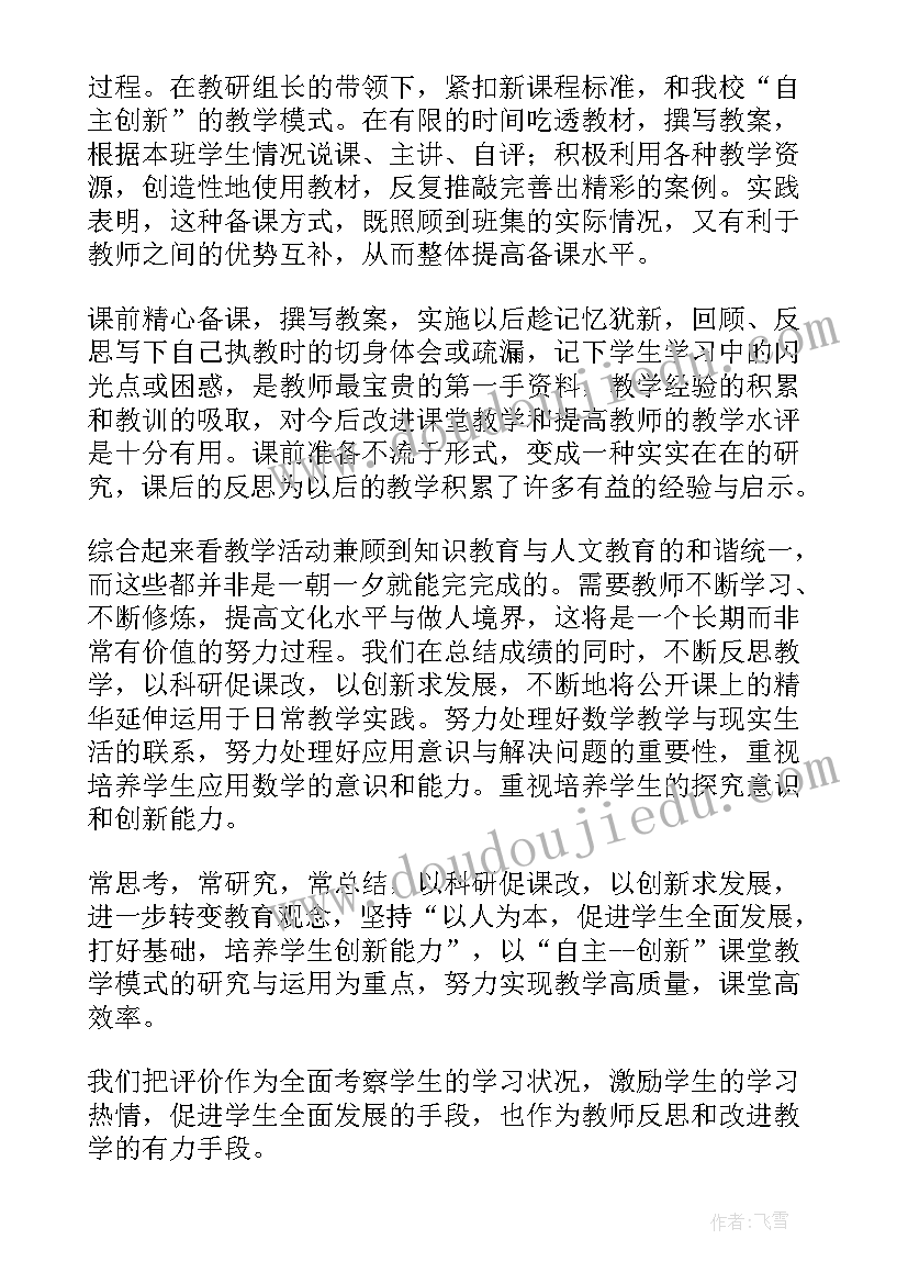 2023年小学数学四年级教师教学工作总结 四年级数学教师个人工作总结(模板5篇)