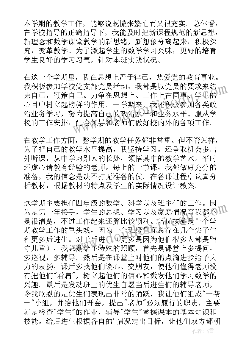 2023年小学数学四年级教师教学工作总结 四年级数学教师个人工作总结(模板5篇)