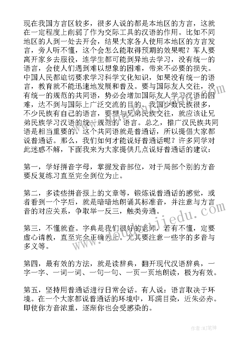 2023年周一升旗仪式国旗下讲话(实用9篇)