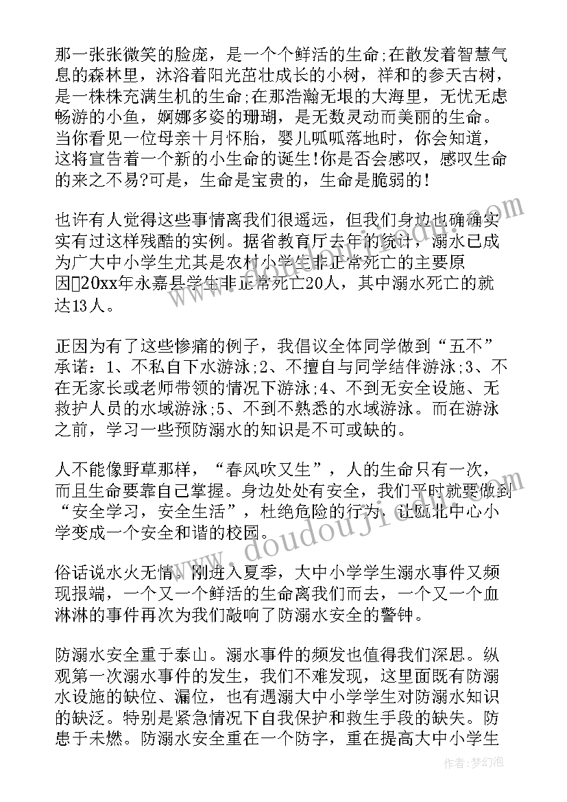 2023年珍爱生命预防溺水讲话稿 防溺水建议书珍爱生命预防溺水(精选5篇)