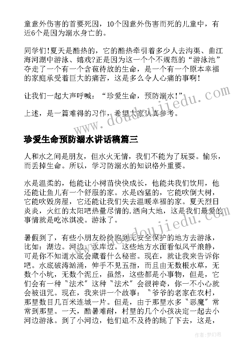 2023年珍爱生命预防溺水讲话稿 防溺水建议书珍爱生命预防溺水(精选5篇)