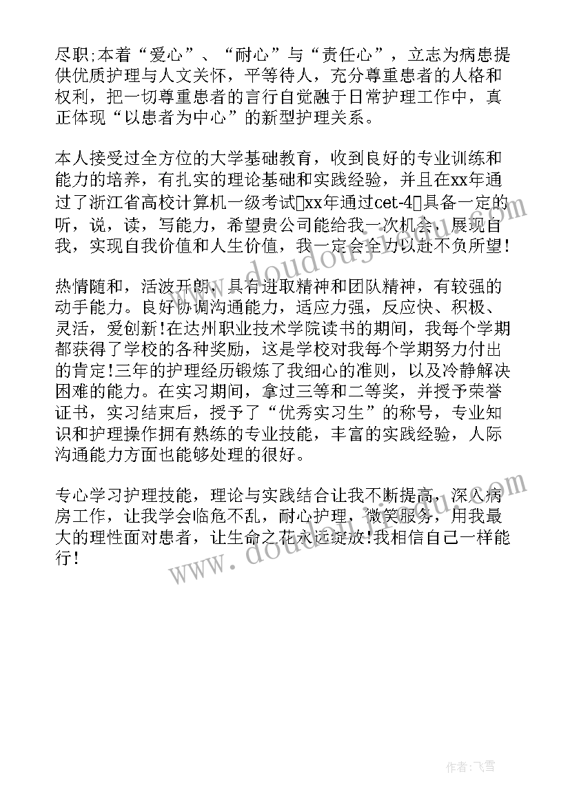 2023年护士简历自我评价(实用8篇)