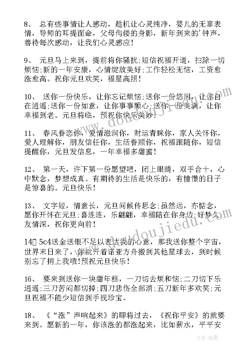 最新新年致辞短句(模板10篇)