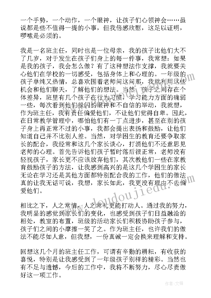 小学一年级班主任工作总结第一学期(模板9篇)