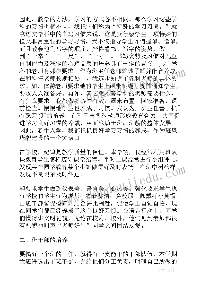 小学一年级班主任工作总结第一学期(模板9篇)