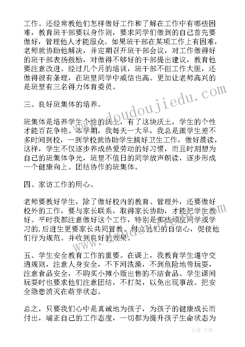 小学一年级班主任工作总结第一学期(模板9篇)