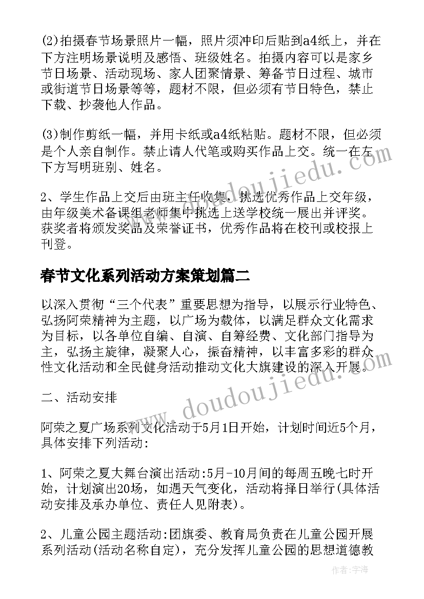 2023年春节文化系列活动方案策划 系列春节文化活动方案(通用9篇)