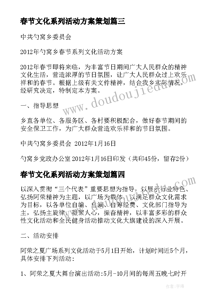 2023年春节文化系列活动方案策划 系列春节文化活动方案(通用9篇)