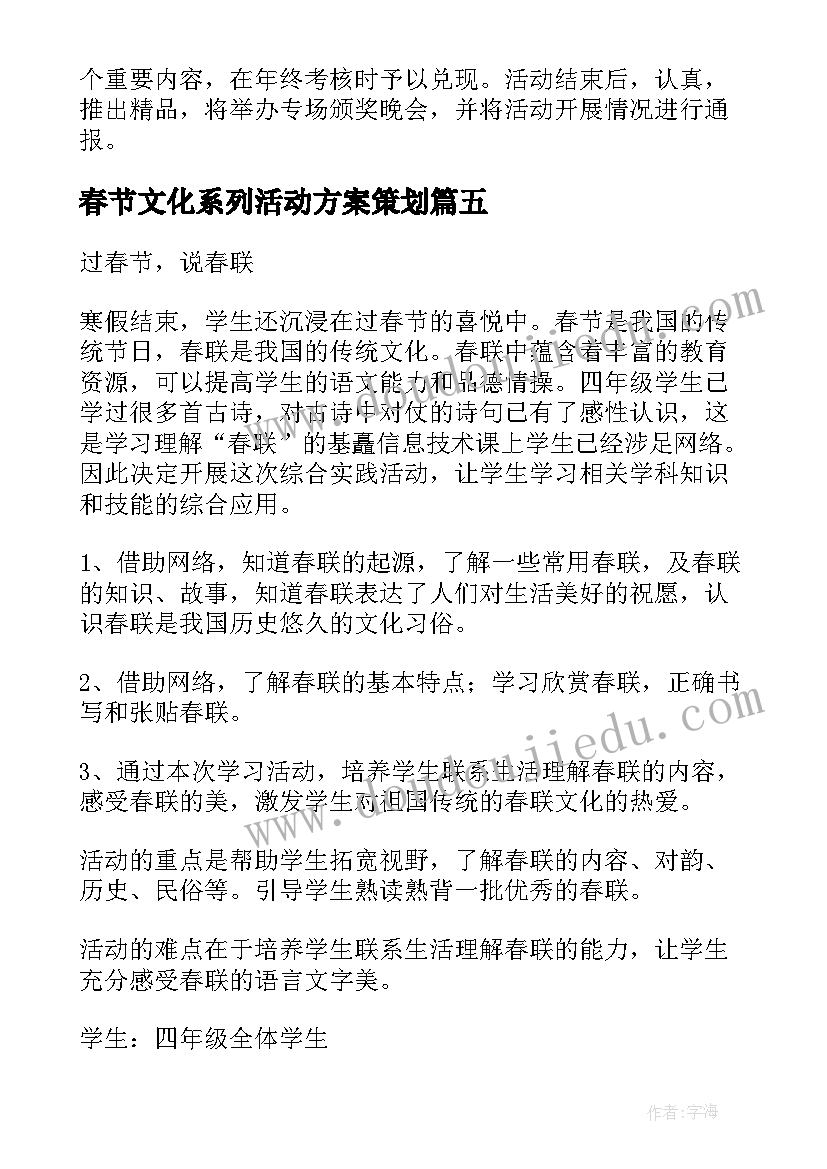 2023年春节文化系列活动方案策划 系列春节文化活动方案(通用9篇)