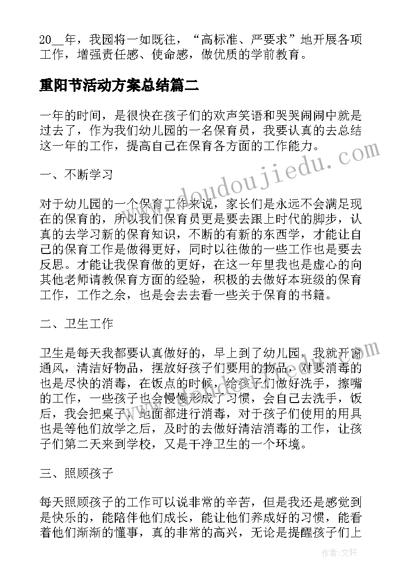 最新重阳节活动方案总结(优质5篇)