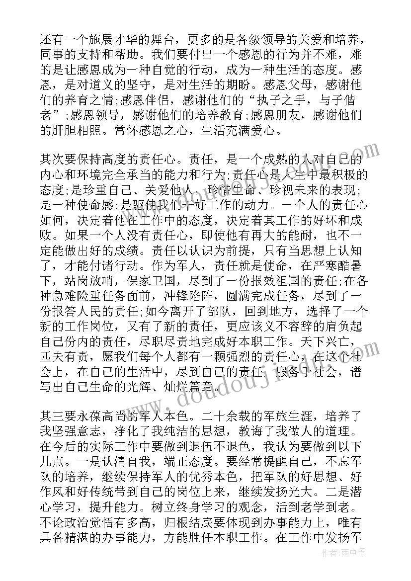 最新最美退役军人活动总结(汇总8篇)