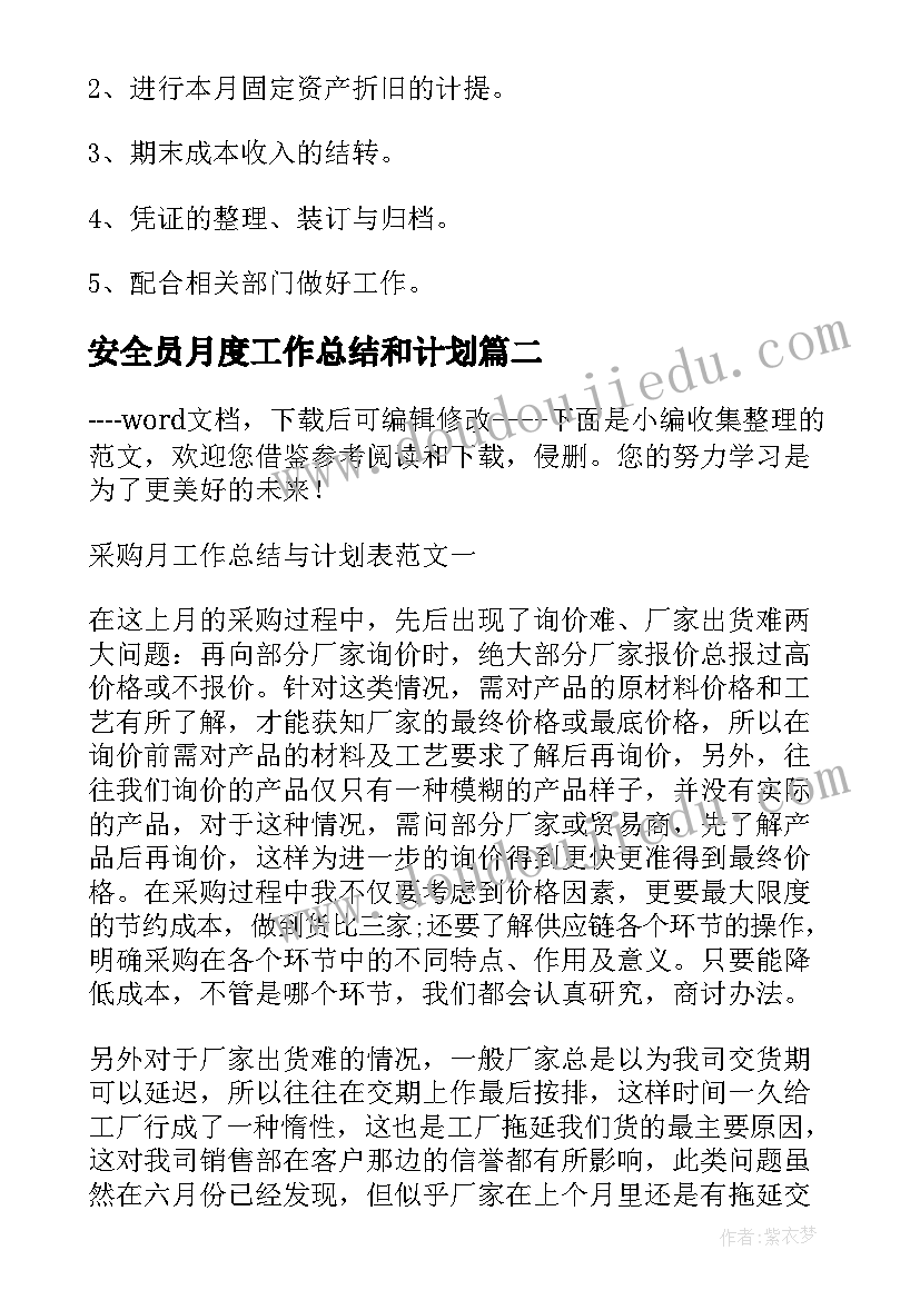 最新安全员月度工作总结和计划(精选8篇)