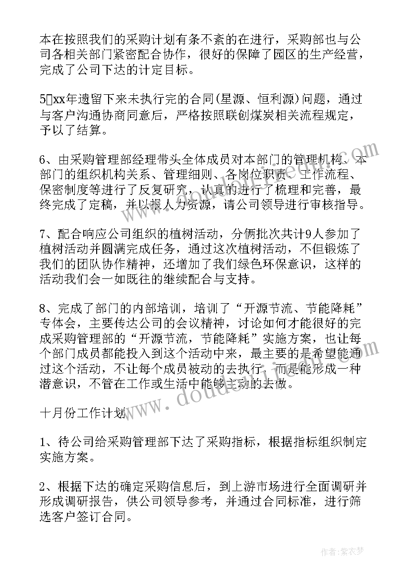 最新安全员月度工作总结和计划(精选8篇)