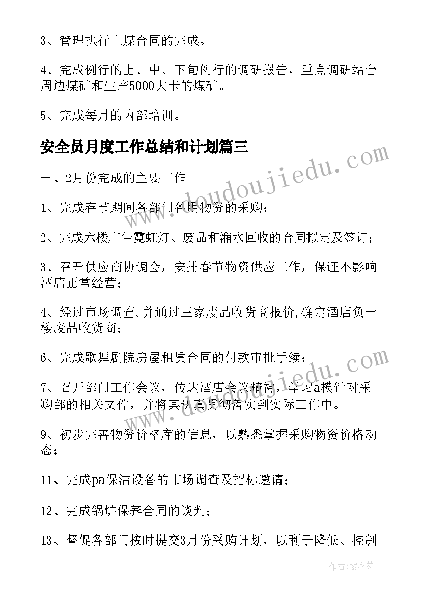 最新安全员月度工作总结和计划(精选8篇)