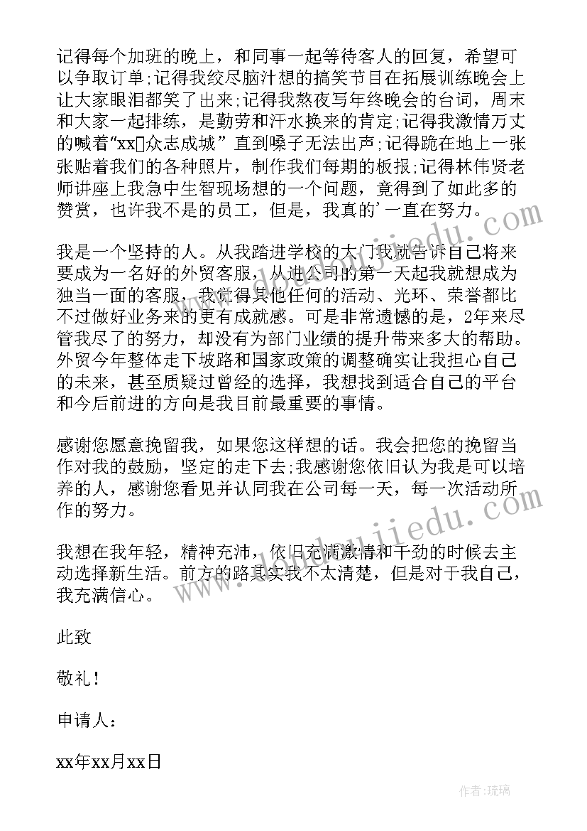 员工主动离职申请书(汇总8篇)