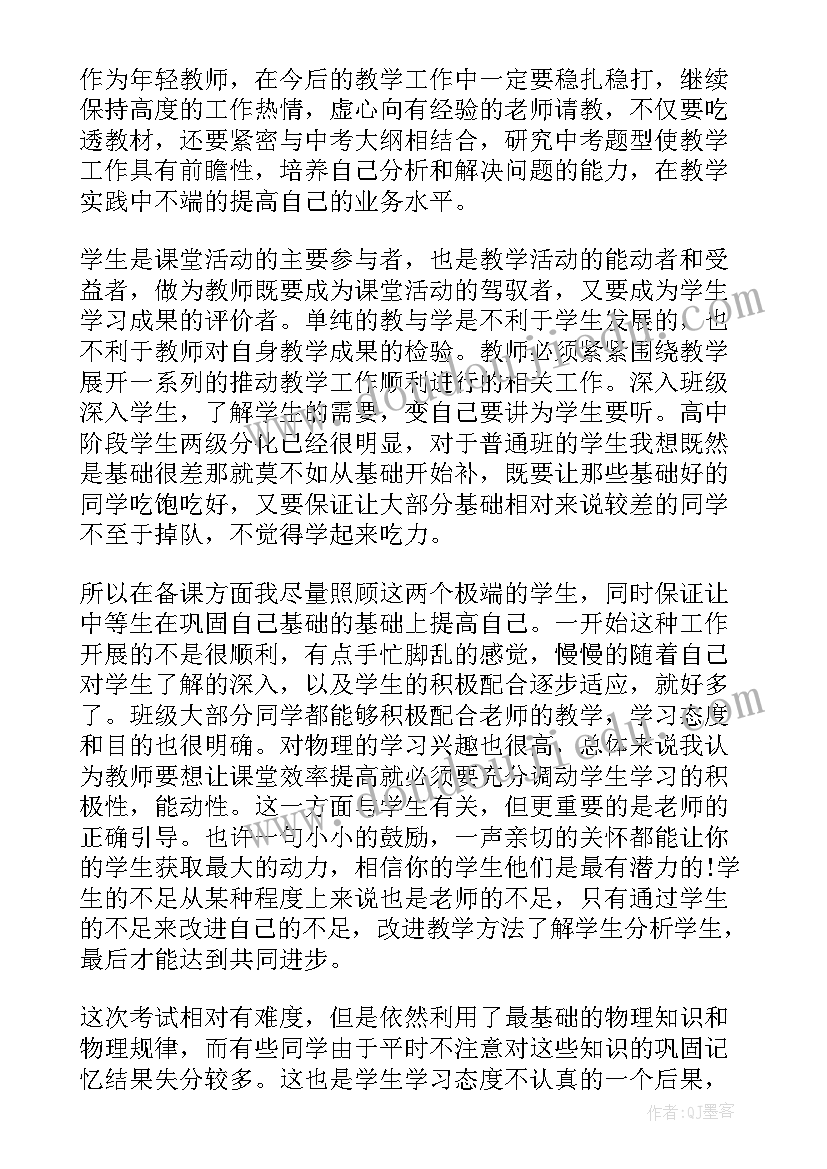 最新物理备考心得体会 物理教师工作反思与总结(大全10篇)