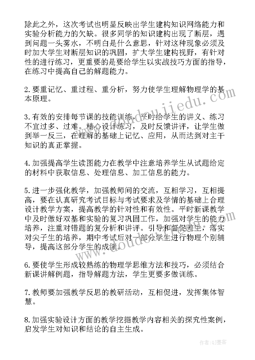 最新物理备考心得体会 物理教师工作反思与总结(大全10篇)