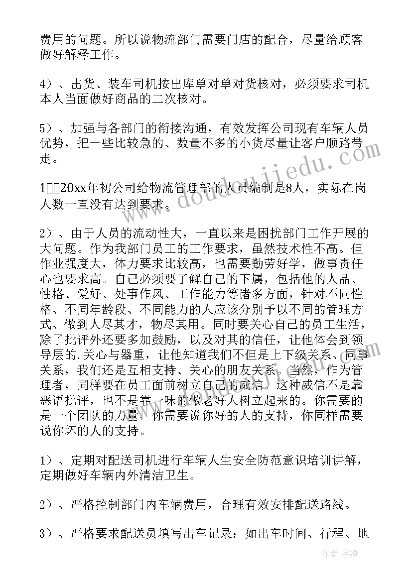 最新物流员工作总结 物流员工个人工作总结(汇总9篇)