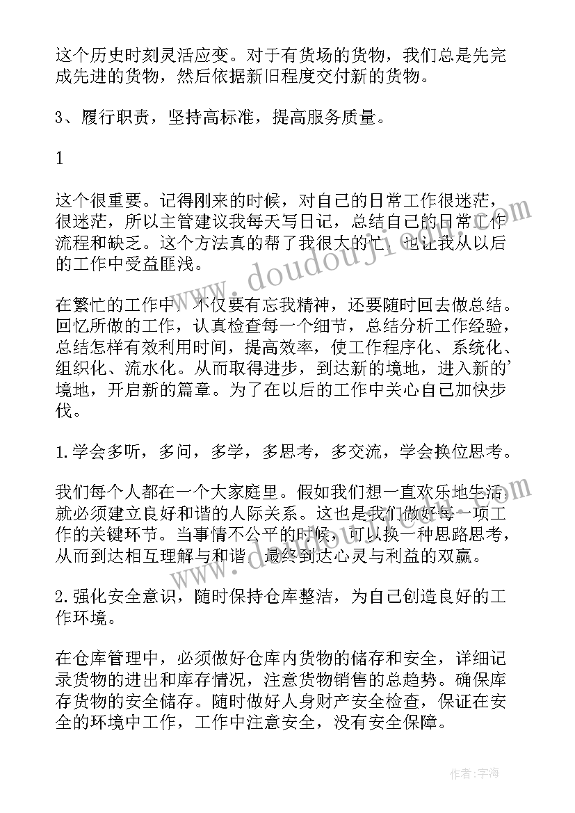 最新物流员工作总结 物流员工个人工作总结(汇总9篇)