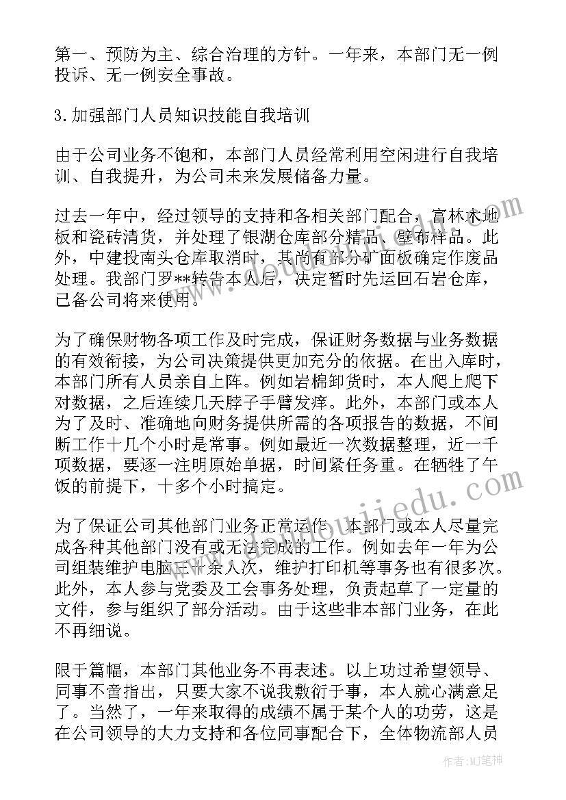 物流员工个人年度工作总结报告(实用9篇)