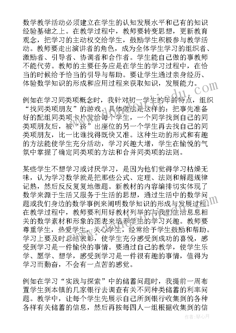 最新初中数学新课改心得体会的题目(优秀9篇)