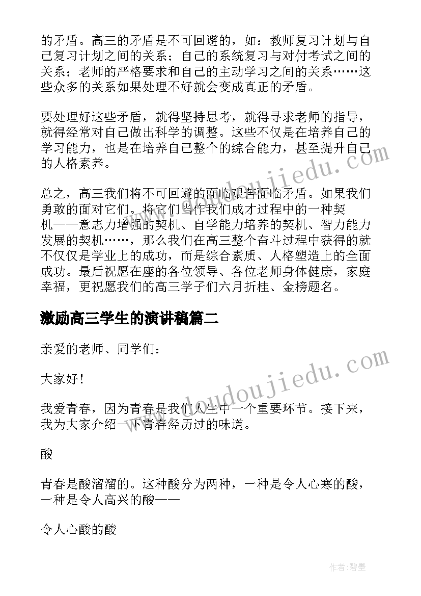 激励高三学生的演讲稿(优秀7篇)