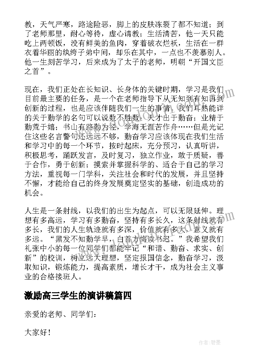 激励高三学生的演讲稿(优秀7篇)