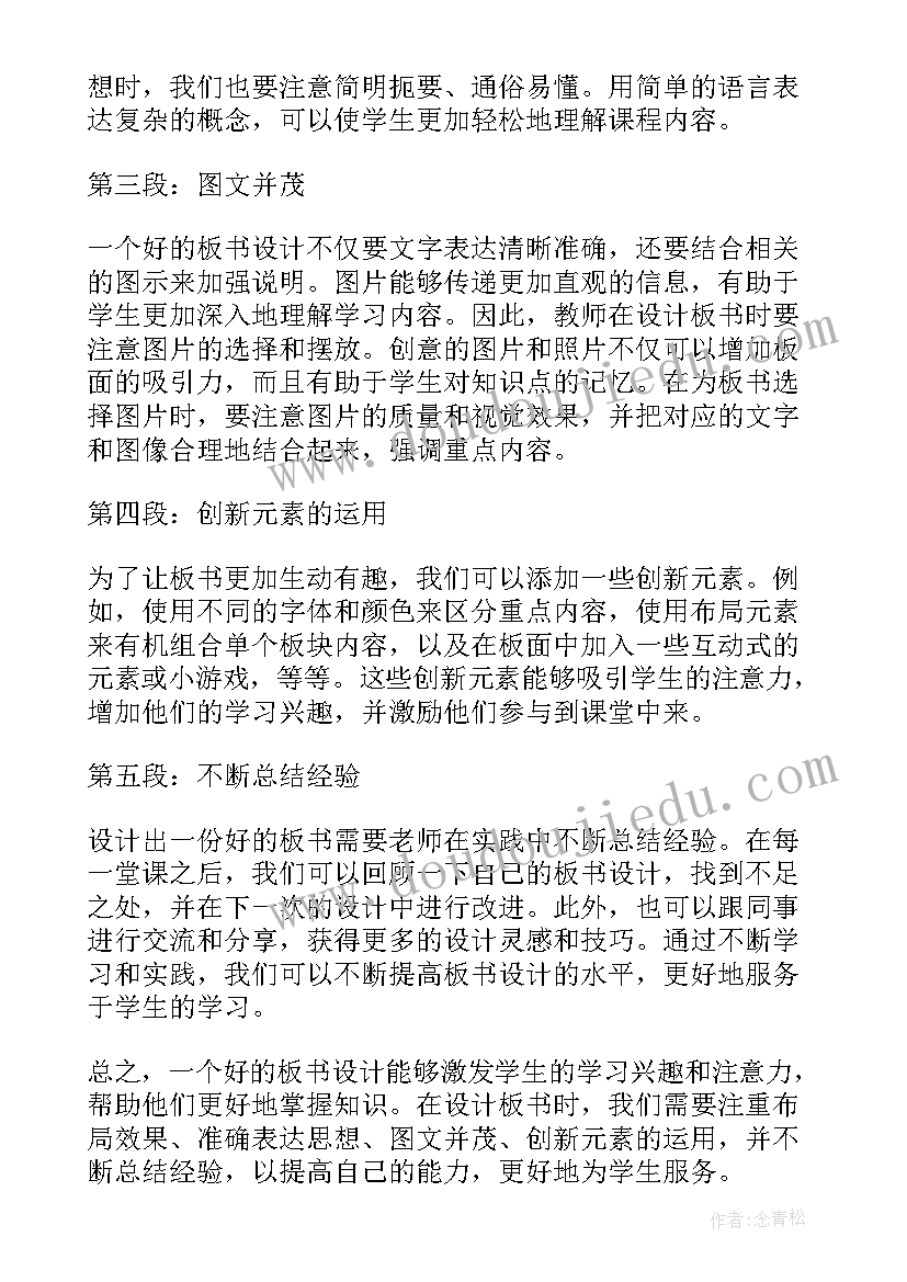 板书设计说课稿衔接语 登鹳雀楼教学设计板书设计(汇总9篇)