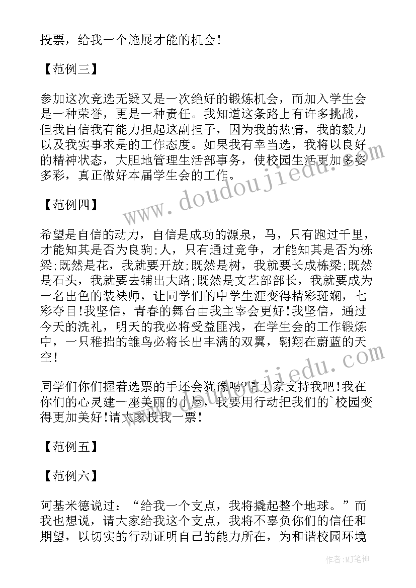 2023年学生会竞选精彩 学生会精彩竞选发言稿(汇总8篇)