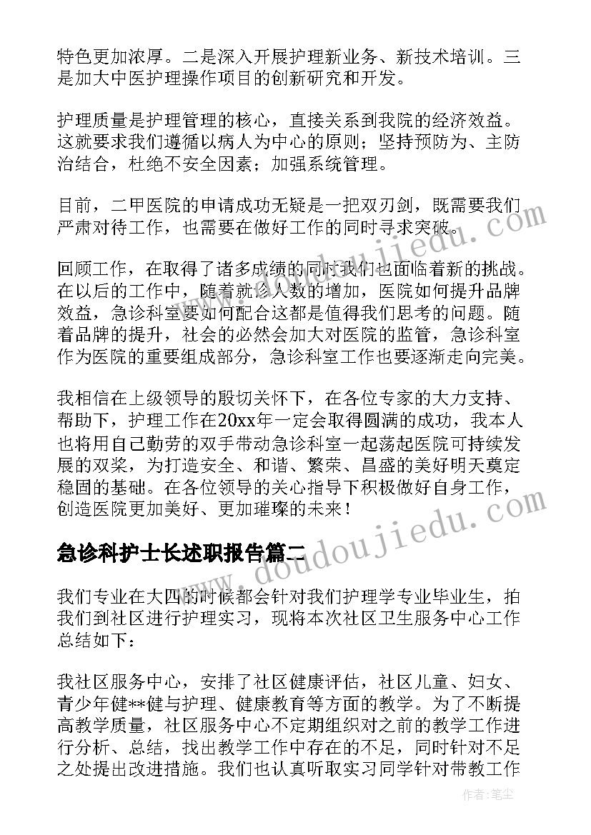 急诊科护士长述职报告(精选8篇)