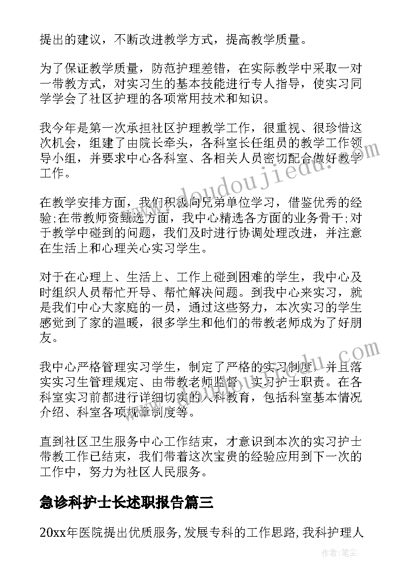 急诊科护士长述职报告(精选8篇)