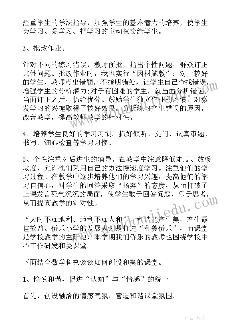 2023年数学教师实践活动作业 数学教师教学总结(模板5篇)