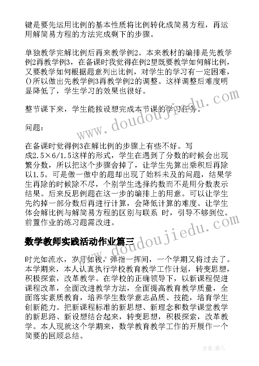 2023年数学教师实践活动作业 数学教师教学总结(模板5篇)