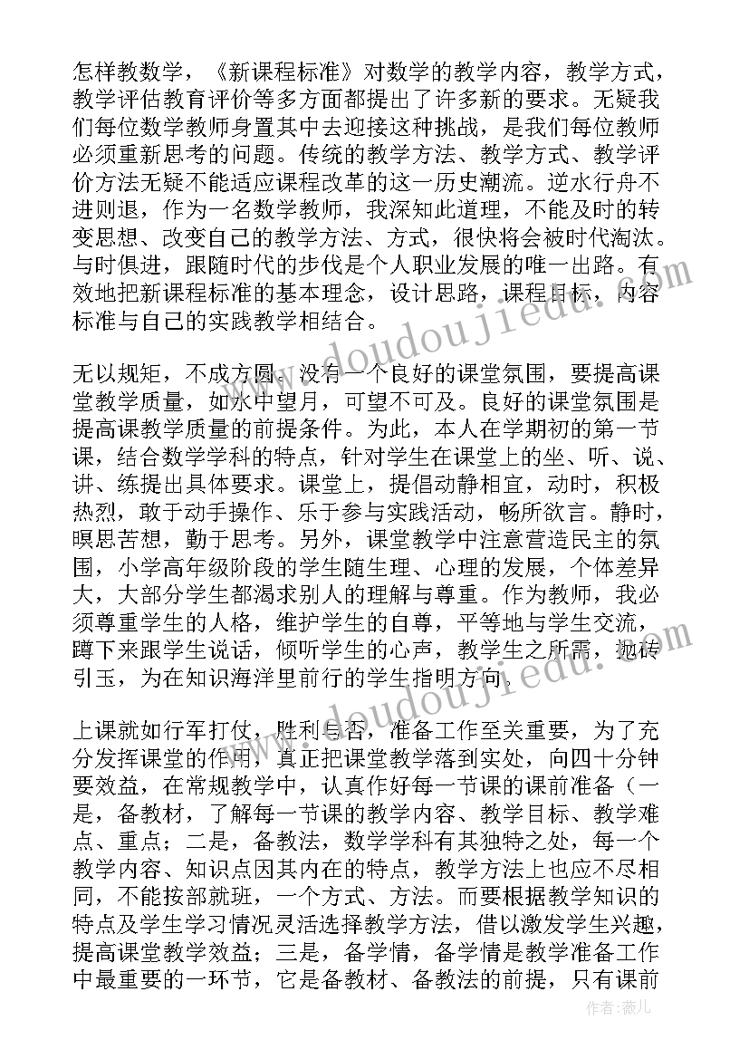 2023年数学教师实践活动作业 数学教师教学总结(模板5篇)