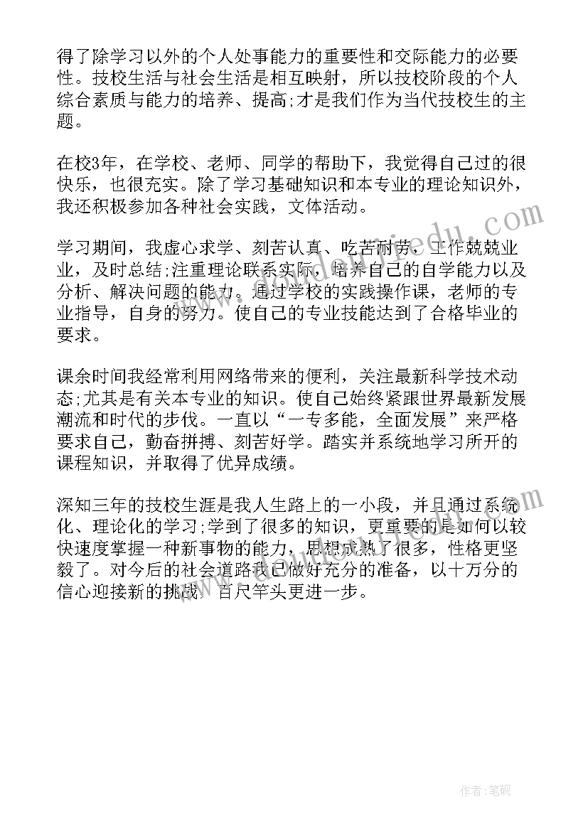 毕业登记表自我鉴定知乎(优秀5篇)