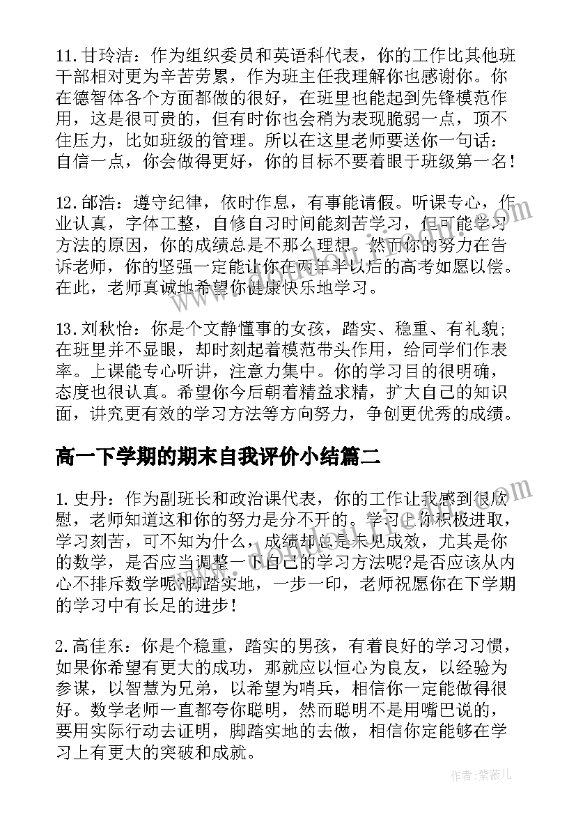 最新高一下学期的期末自我评价小结(优质5篇)