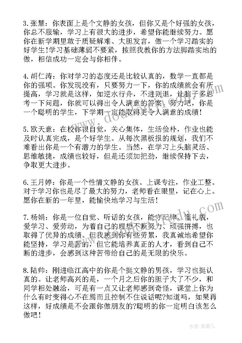 最新高一下学期的期末自我评价小结(优质5篇)