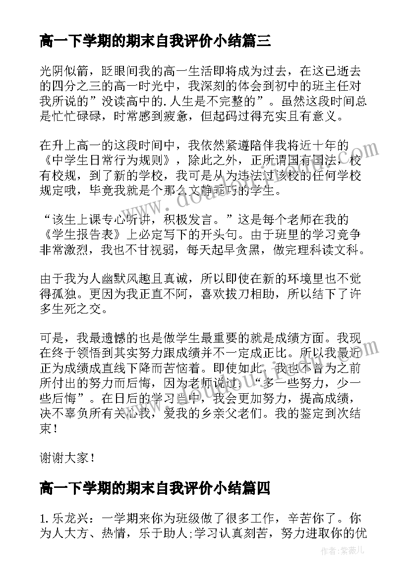 最新高一下学期的期末自我评价小结(优质5篇)