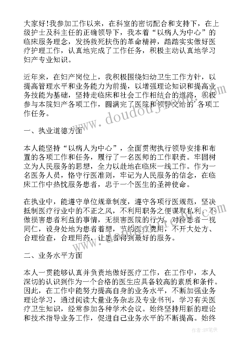 2023年妇产科医生个人述职报告(汇总7篇)