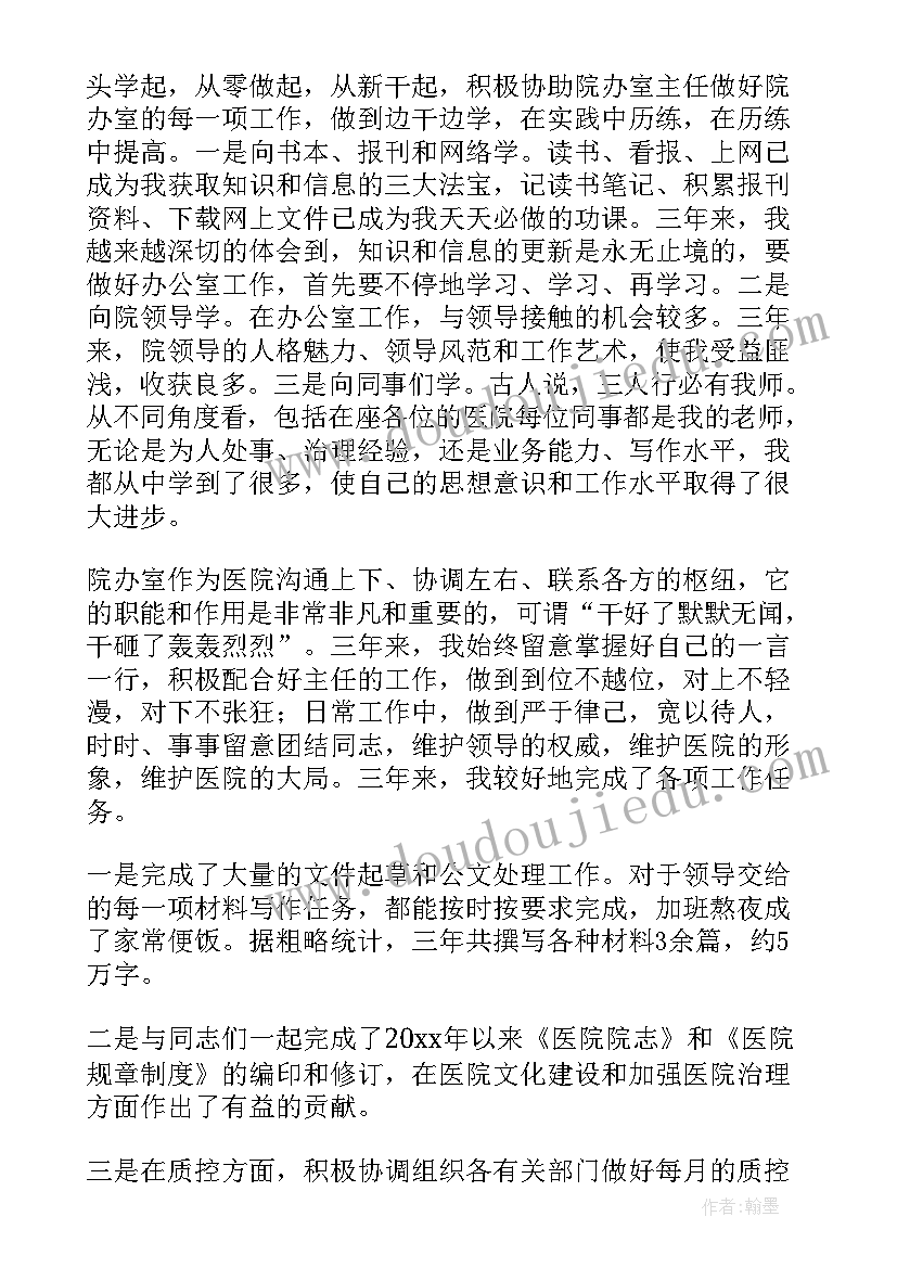 最新妇科医生述职报告平时(实用5篇)