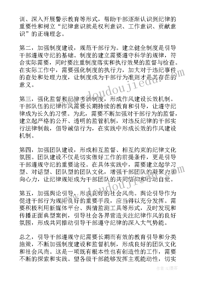 2023年遵规守纪存在问题原因 引导干部遵规守纪心得体会(优秀10篇)