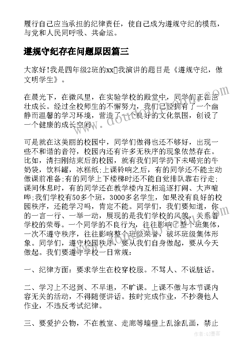 2023年遵规守纪存在问题原因 引导干部遵规守纪心得体会(优秀10篇)