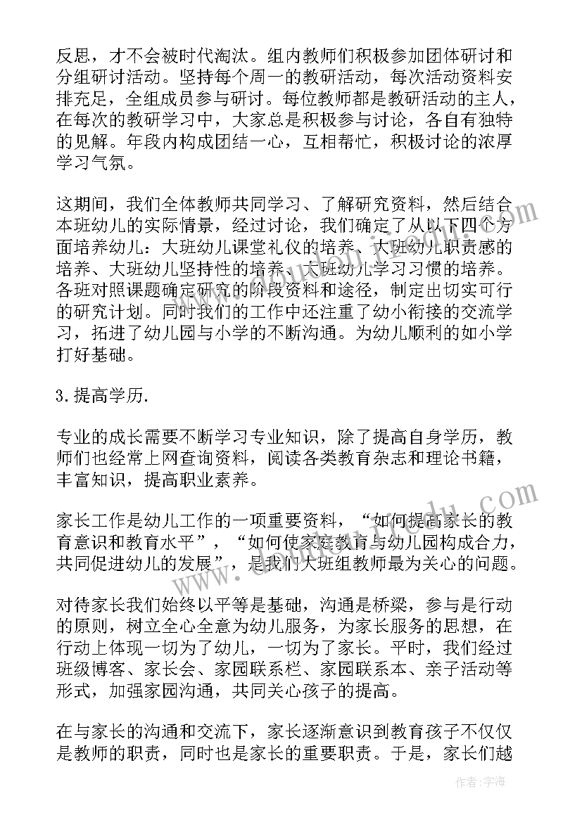 最新教师期末自我评价 幼儿园教师学期末自我评价(精选5篇)