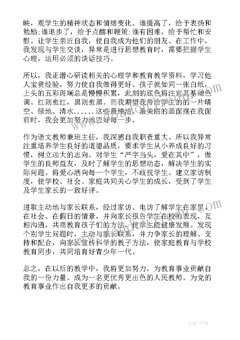 最新教师期末自我评价 幼儿园教师学期末自我评价(精选5篇)