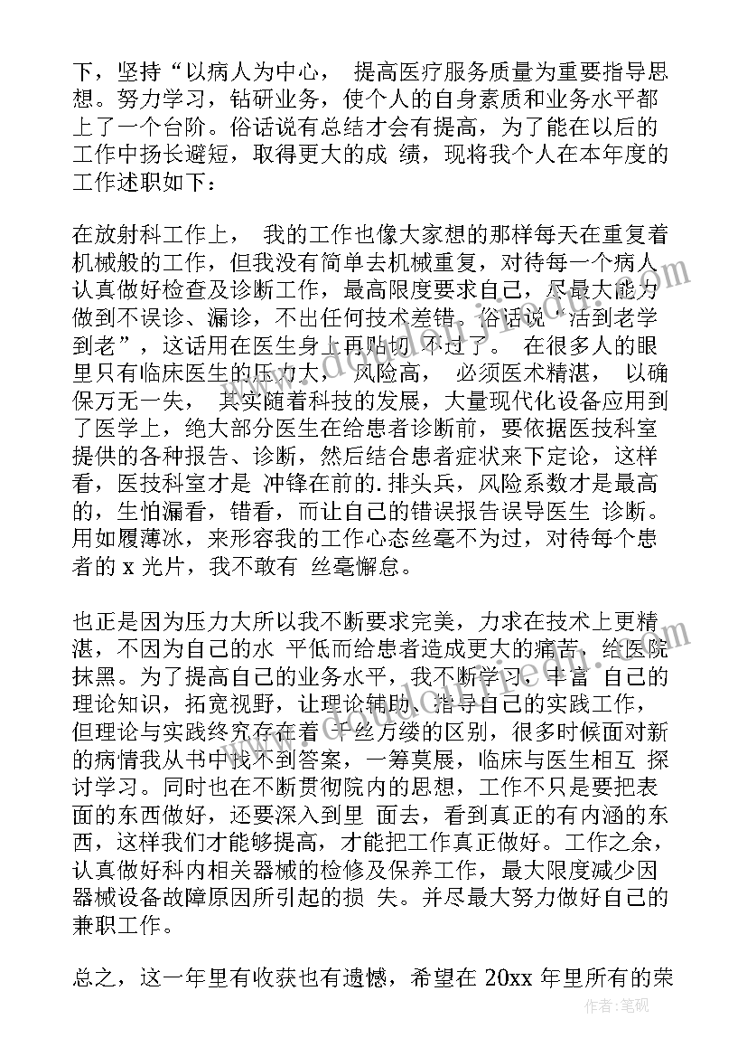 医师的述职报告(实用10篇)