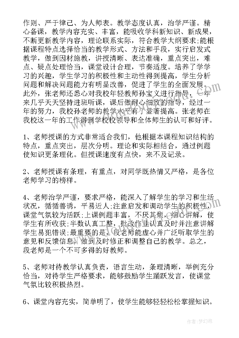 学校对教师工作鉴定总结意见和建议(实用5篇)